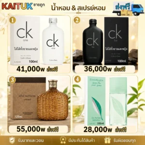 น้ำหอมแบรนด์ 4 แบบ