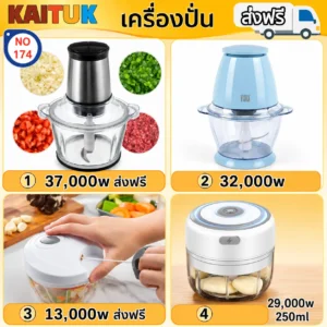 เครื่องบดสับอาหาร 4 แบบ