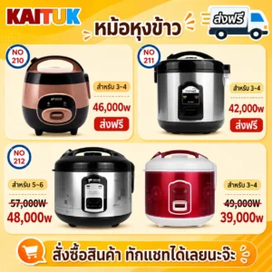 หม้อหุงข้าว 4 รุ่น