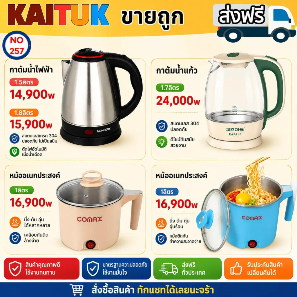 กาต้มน้ำและหม้ออเนกประสงค์ 5 แบบ