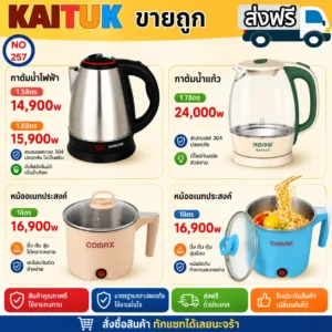 กาต้มน้ำและหม้ออเนกประสงค์ 5 แบบ