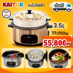 หม้อไฟฟ้าอเนกประสงค์ 3.5L