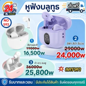 หูฟังบลูทูธ 3 รุ่น หลายสี
