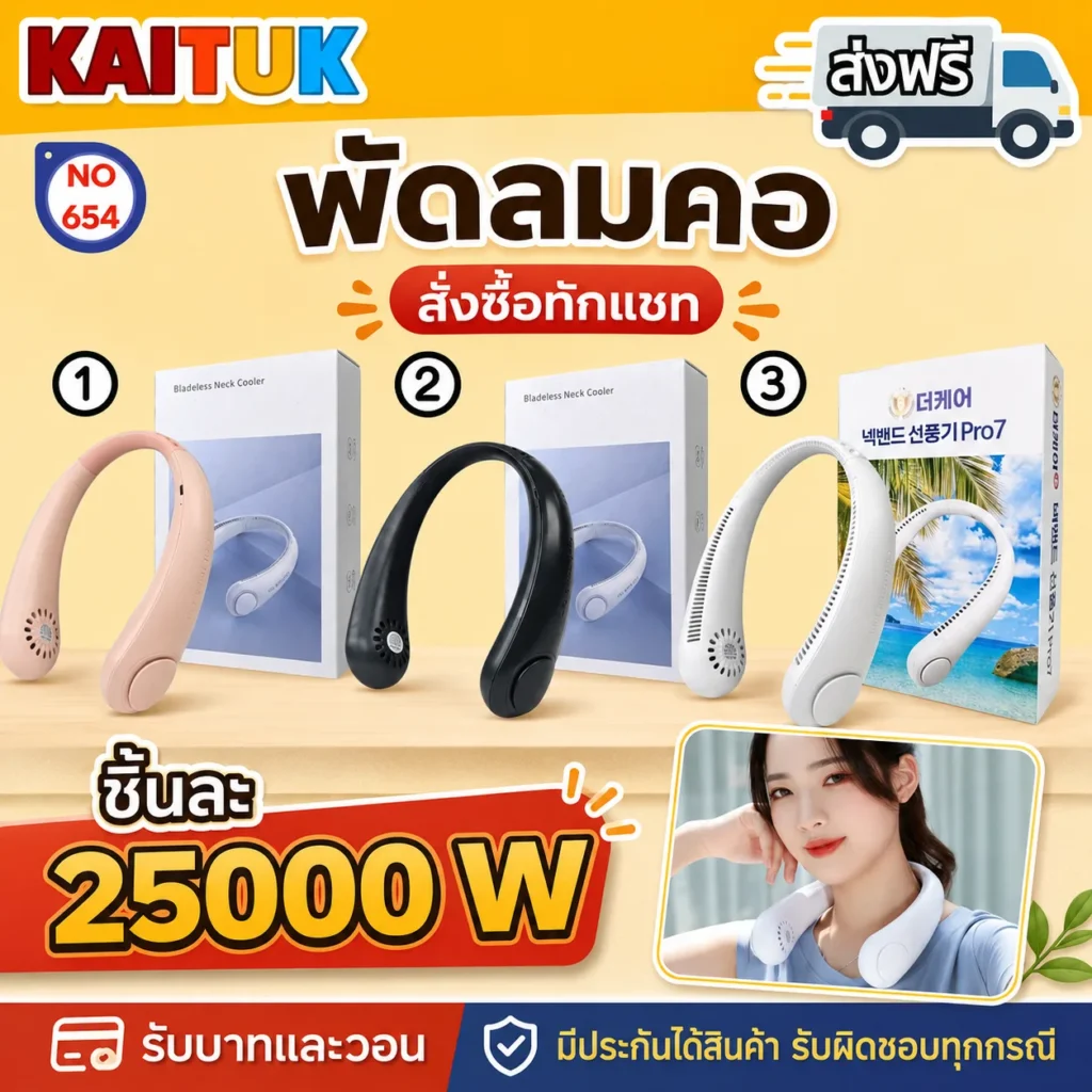 พัดลมคล้องคอ 3 สี