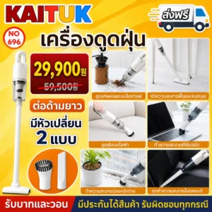 เครื่องดูดฝุ่นไร้สายด้ามยาว