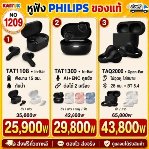 หูฟัง Philips 3 รุ่น หลายสี