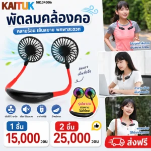 พัดลมคล้องคอ LED