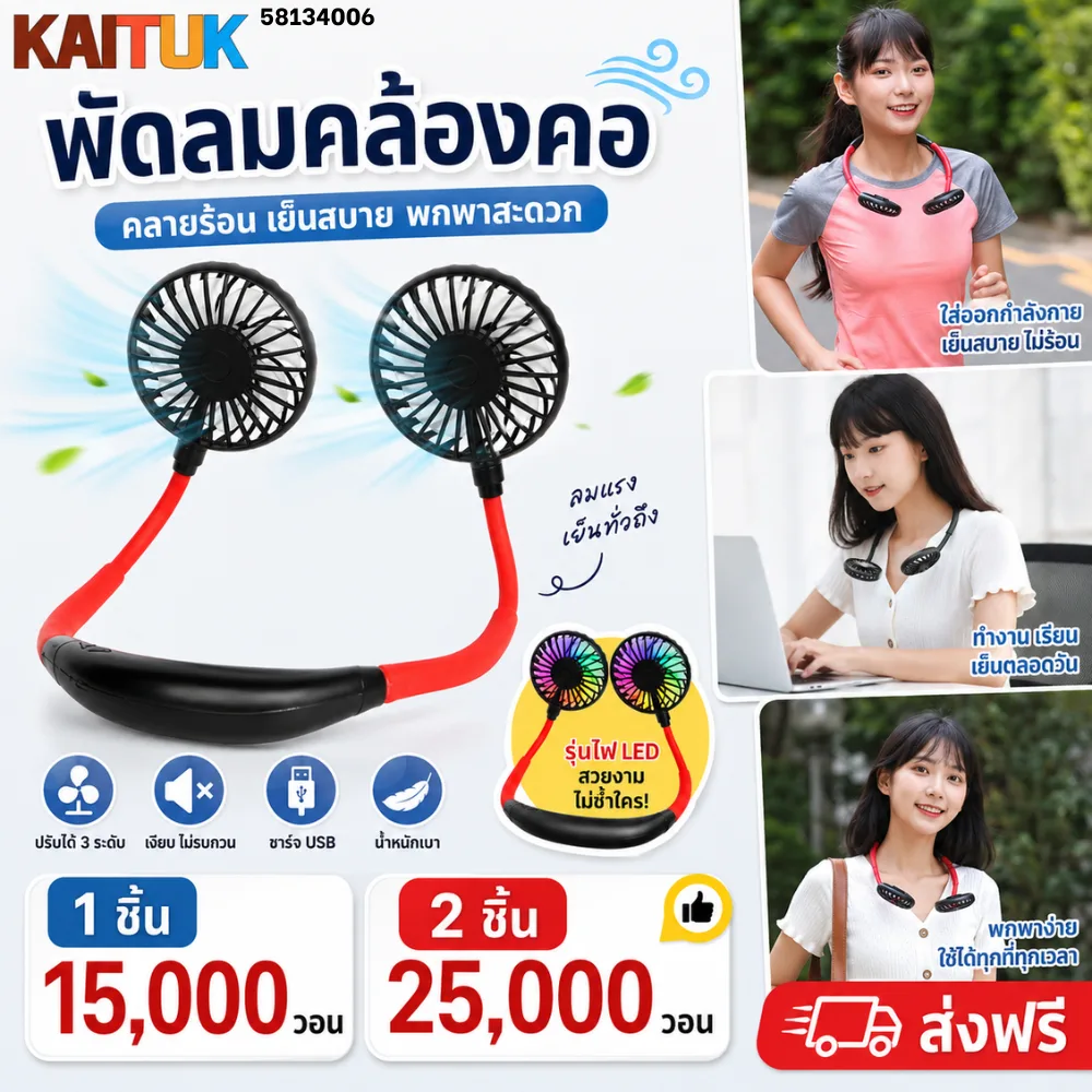 พัดลมคล้องคอ LED