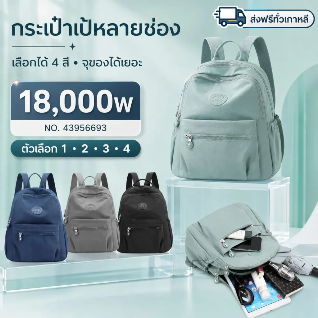 กระเป๋าเป้หลายช่อง 4 แบบ