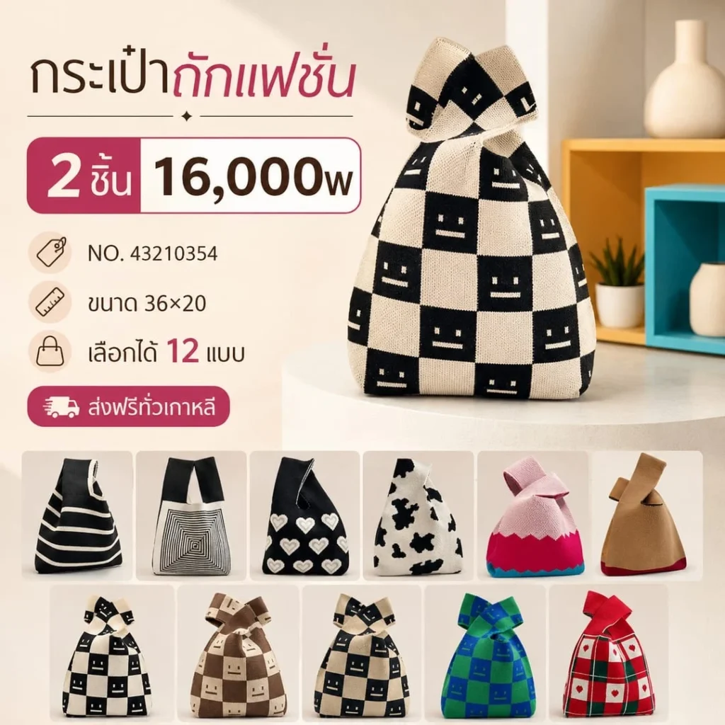 กระเป๋าถักแฟชั่น เซต 2 ชิ้น