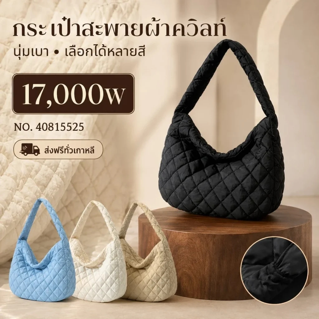 กระเป๋าสะพายผ้าควิลท์