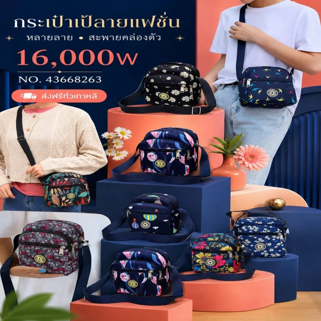 กระเป๋าสะพายลายดอกไม้