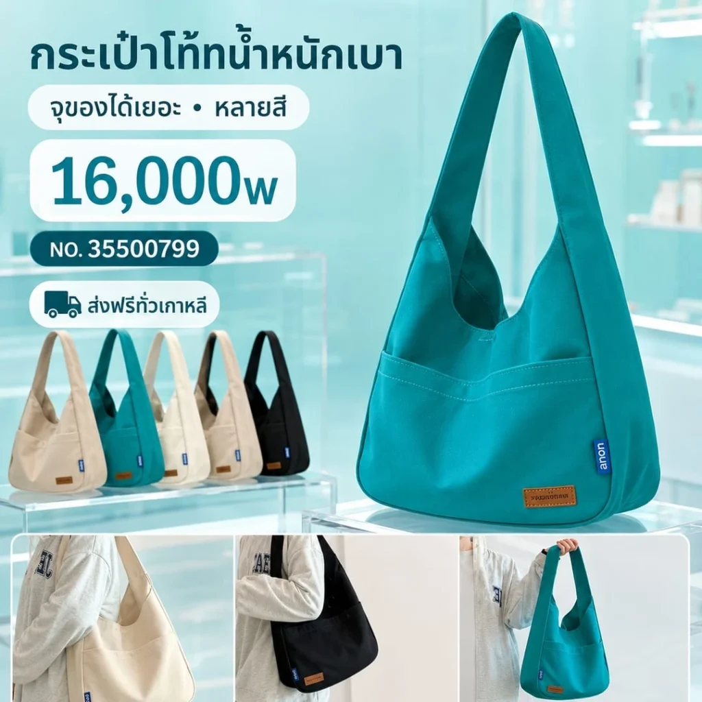 กระเป๋าโท้ทน้ำหนักเบา