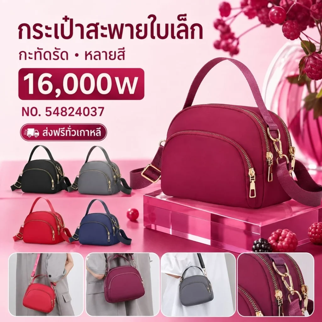 กระเป๋าสะพายใบเล็ก