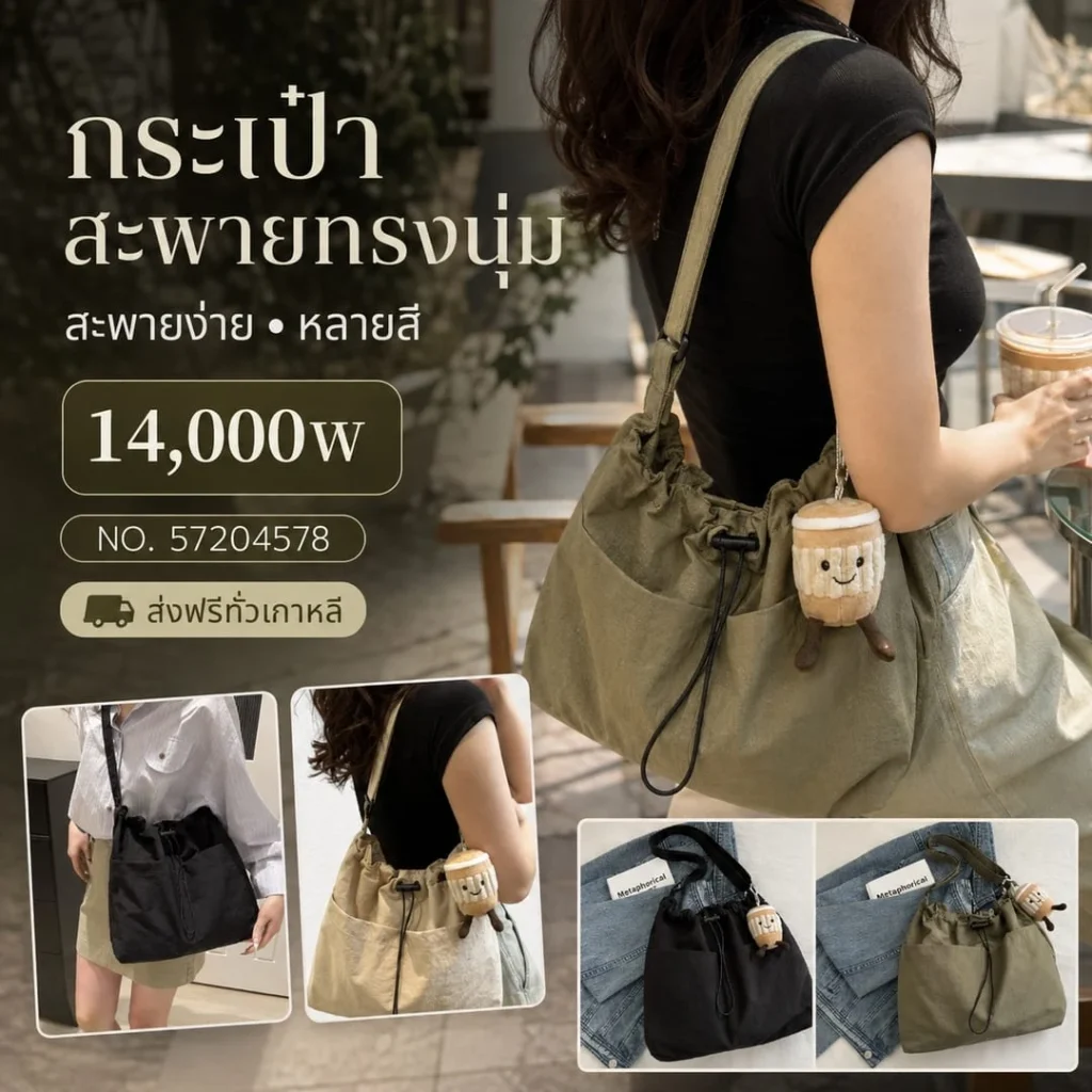 กระเป๋าสะพายทรงนุ่ม