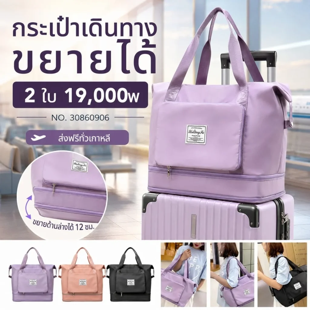 กระเป๋าเดินทางขยายได้ เซต 2 ชิ้น