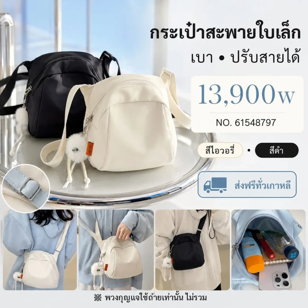 กระเป๋าสะพายใบเล็ก