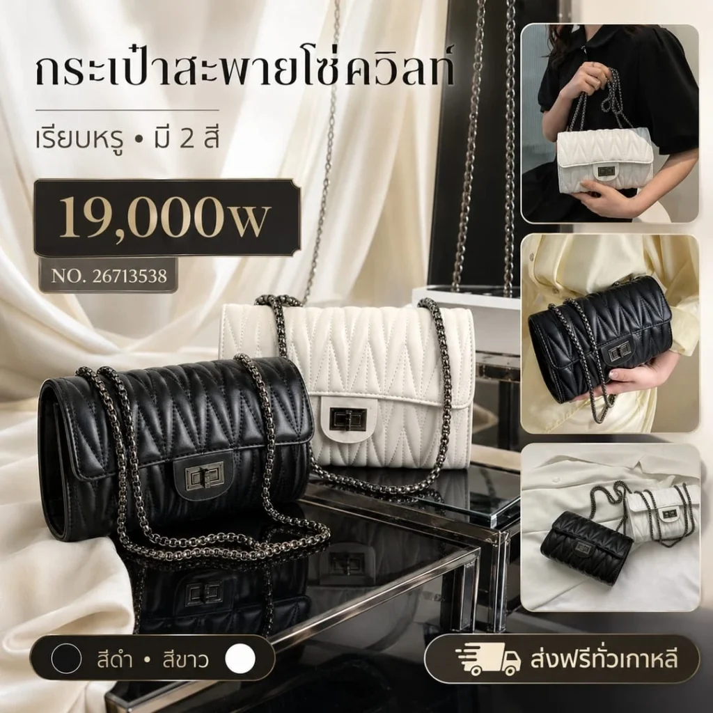 กระเป๋าสะพายโซ่ควิลท์
