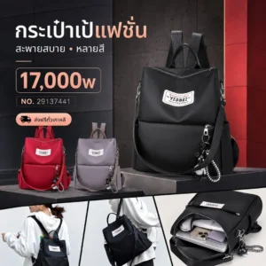 กระเป๋าเป้แฟชั่น