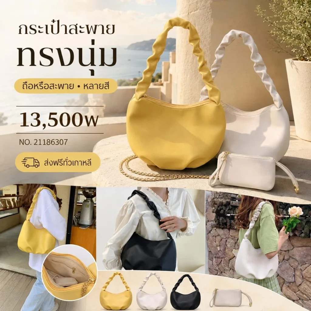 กระเป๋าสะพายทรงนุ่ม