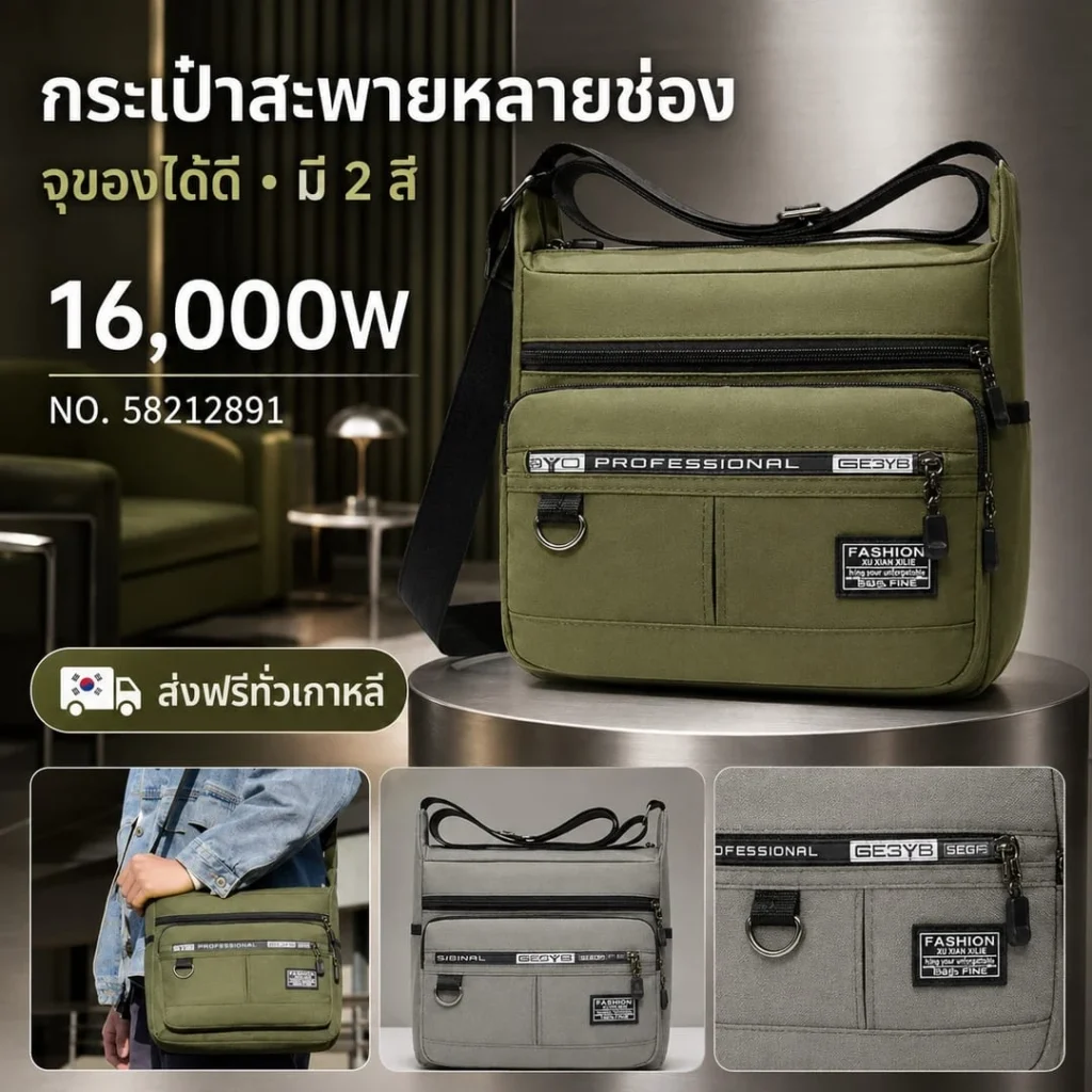 กระเป๋าสะพายหลายช่อง