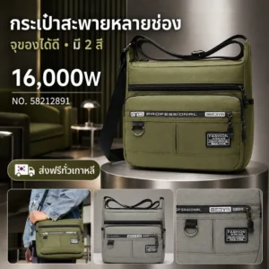 กระเป๋าสะพายหลายช่อง