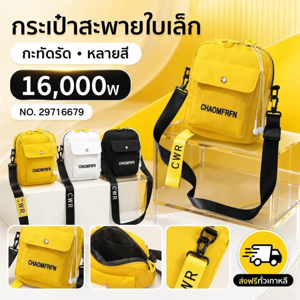 กระเป๋าสะพายใบเล็ก