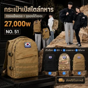 กระเป๋าเป้สไตล์ทหาร