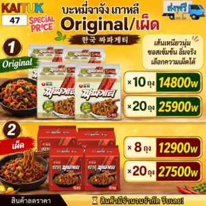 จาจังมยอน Chapagetti 2 สูตร