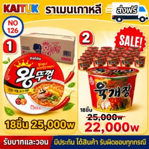 บะหมี่ถ้วยเกาหลี 2 แบบ