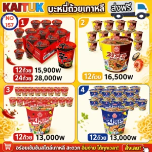 บะหมี่ถ้วยเกาหลีรวม 4 แบบ