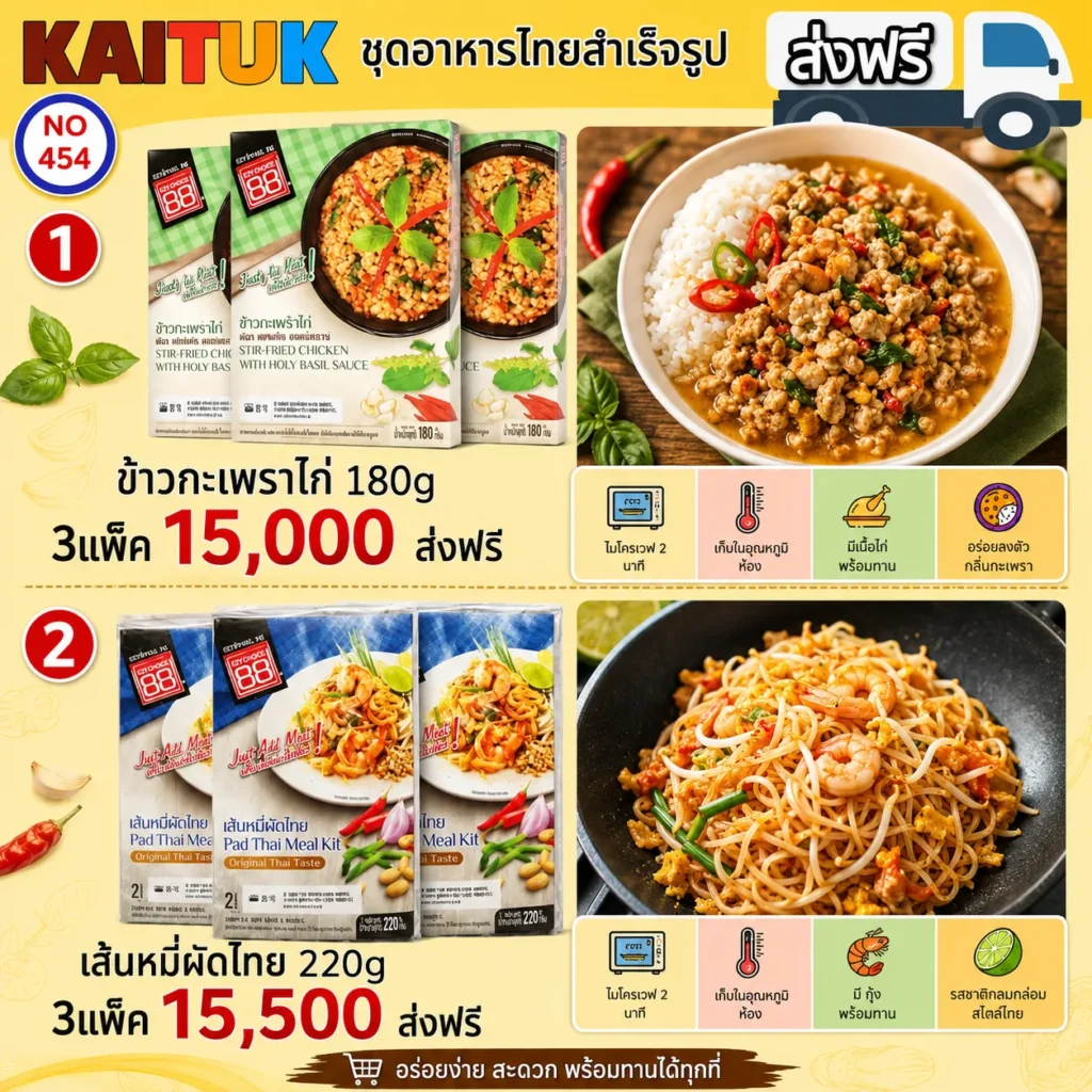 ชุดอาหารไทยกะเพราและผัดไทย