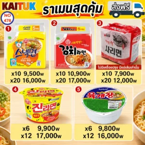 บะหมี่และบะหมี่ถ้วยเกาหลี 5 แบบ