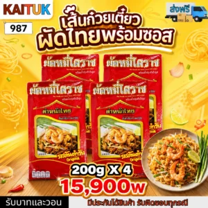 ผัดไทยพร้อมซอส 200 กรัม × 4