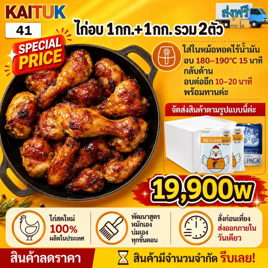 ไก่โรสต์ 1 กก. × 2