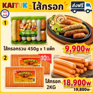 ไส้กรอก 2 แบบ