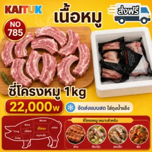 ซี่โครงหมู 1 กก.