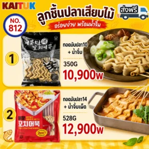 ลูกชิ้นปลา/โอเด้ง 2 แบบ