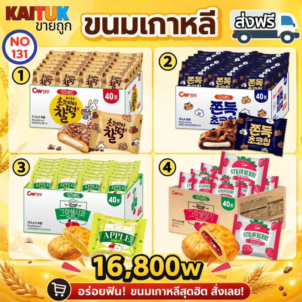 ขนมเกาหลี 4 รส ยกลัง 40 ชิ้น