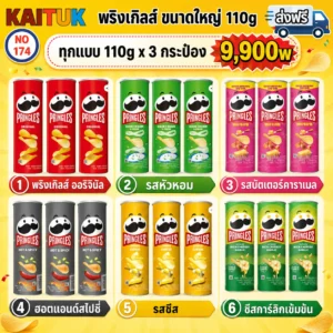 Pringles 6 รส 110 กรัม × 3