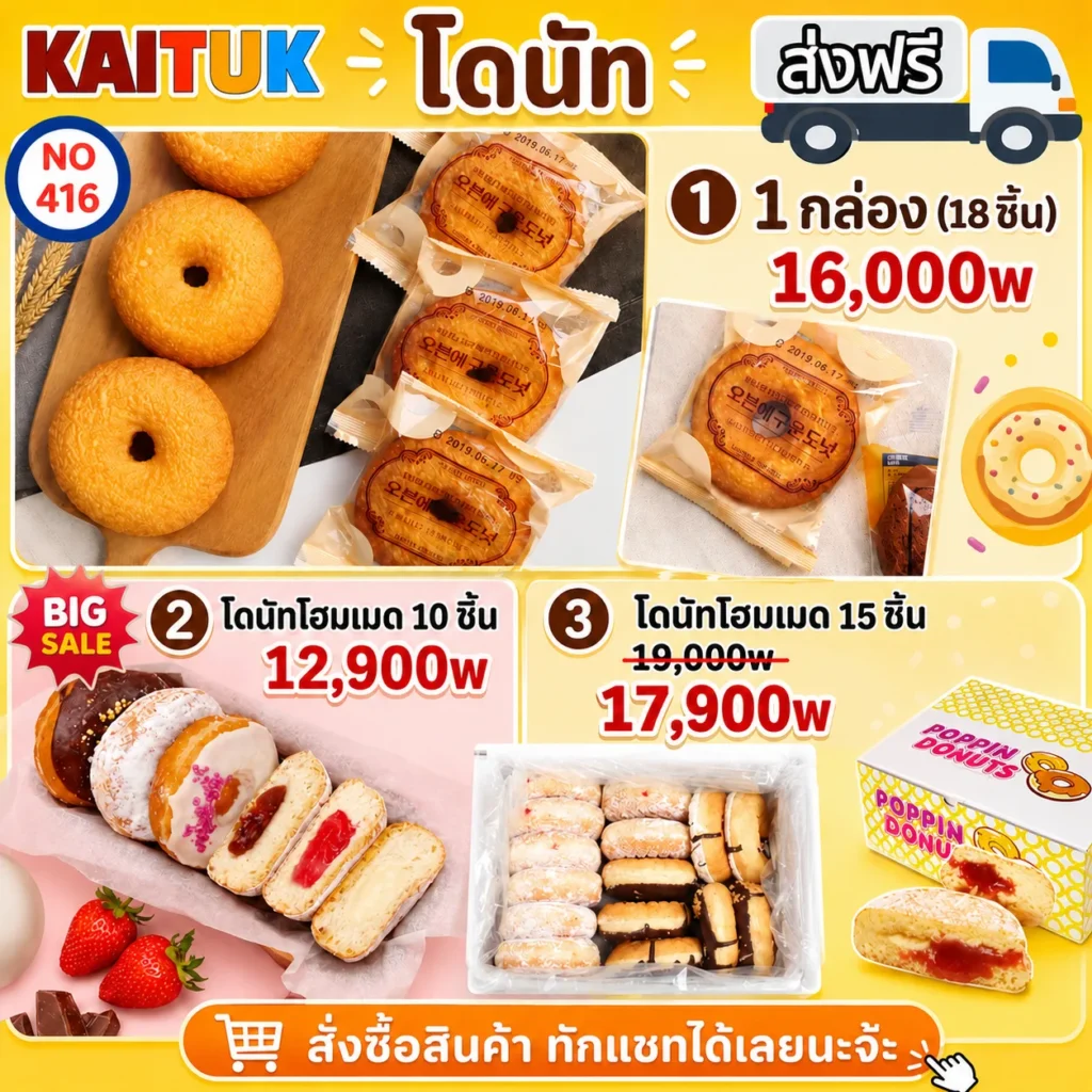 โดนัท 3 ชุด