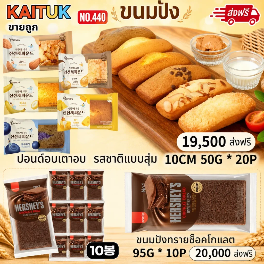 ขนมปังเกาหลี 2 แบบ