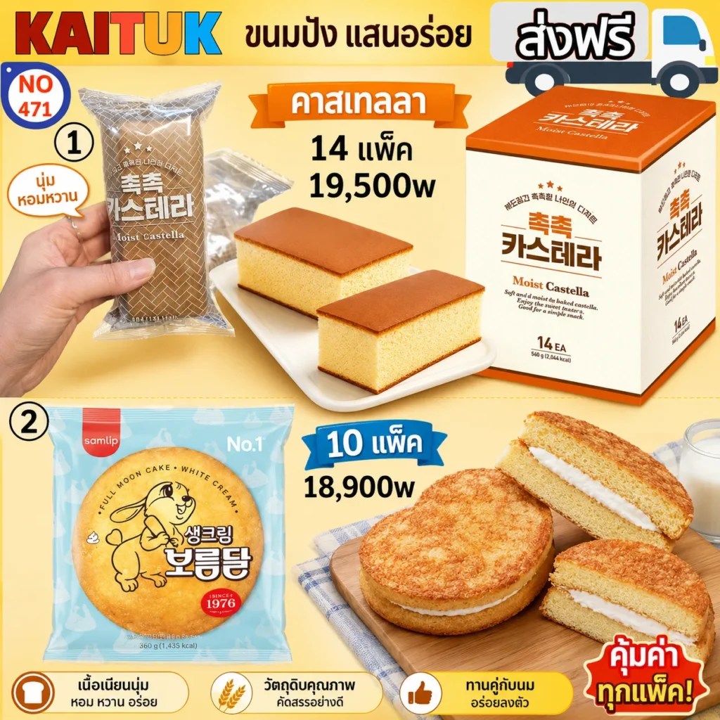 เค้กคัสเตลลาและแซนด์วิชครีม