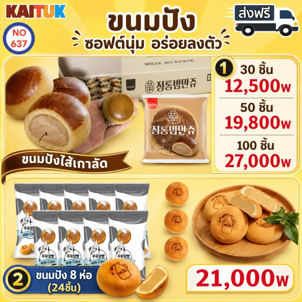 ขนมปังไส้ถั่วและขนมปังส้ม