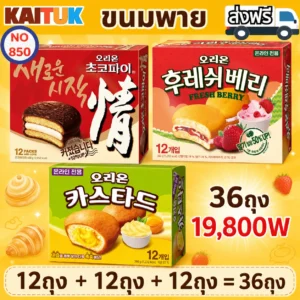 Orion Pie 3 รส รวม 36 ชิ้น