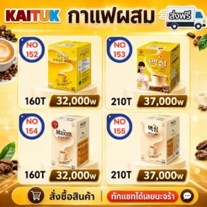 Maxim Coffee Mix 4 กล่อง