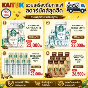 Starbucks กาแฟพร้อมดื่ม 4 แบบ