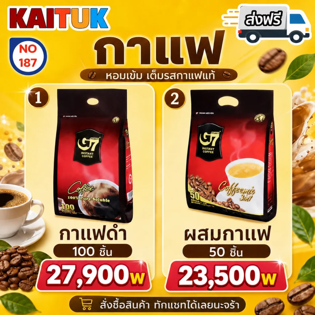 G7 กาแฟเวียดนาม 2 แบบ