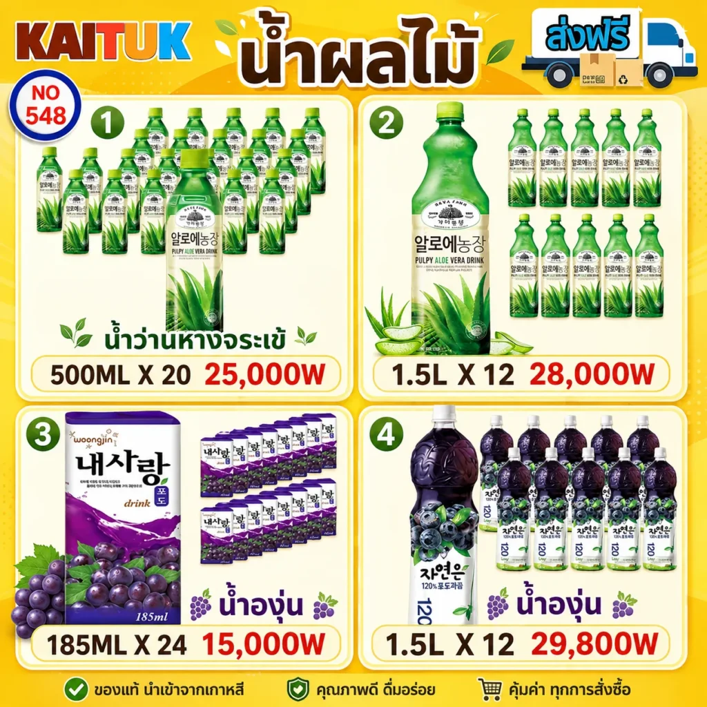 เครื่องดื่มว่านหางจระเข้และองุ่น