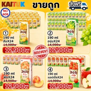น้ำผลไม้กล่อง 4 รส 190 มล. × 24